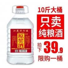 【散装 桶装大桶酒】八瀚 纯粮食高度散装白酒桶装10斤散酒高粱酒52度